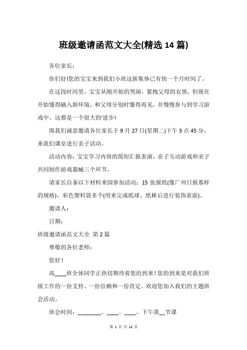 班级邀请函范文大全(精选14篇)
