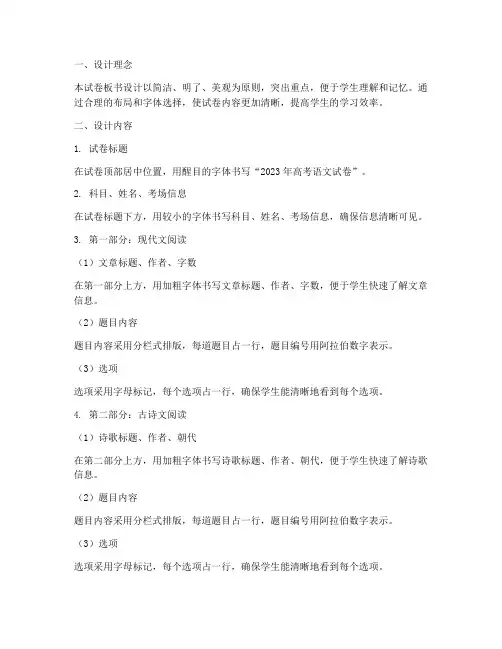 高考语文试卷板书设计案例