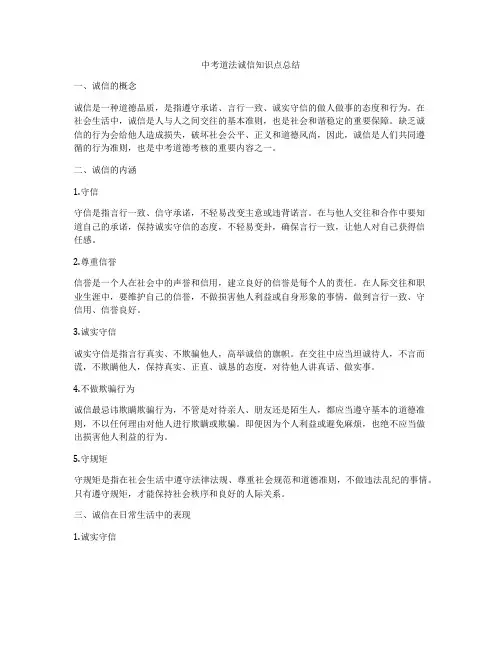中考道法诚信知识点总结