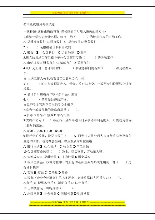 初中级收银员试题Microsoft-Word-文档