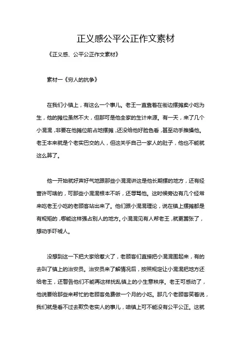 正义感公平公正作文素材