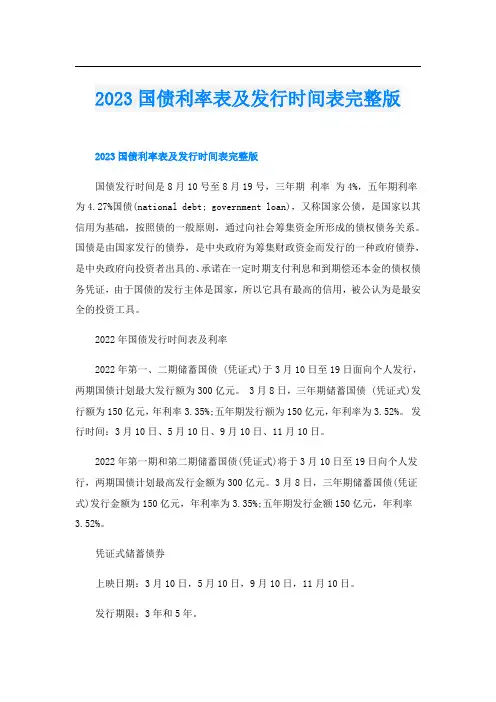 2023国债利率表及发行时间表完整版