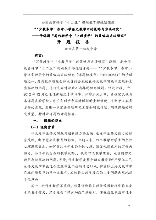 开题报告(修正版)