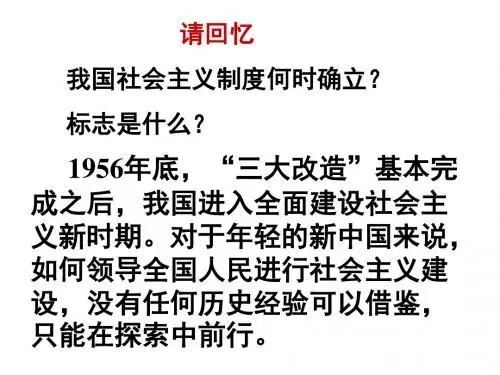 第7课_艰难探索与建设成就