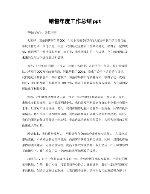 销售年度工作总结ppt