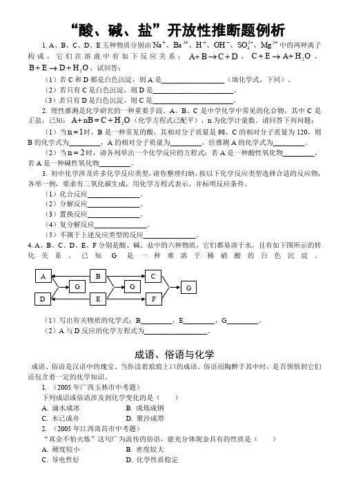 “酸、碱、盐”性推断题例析.