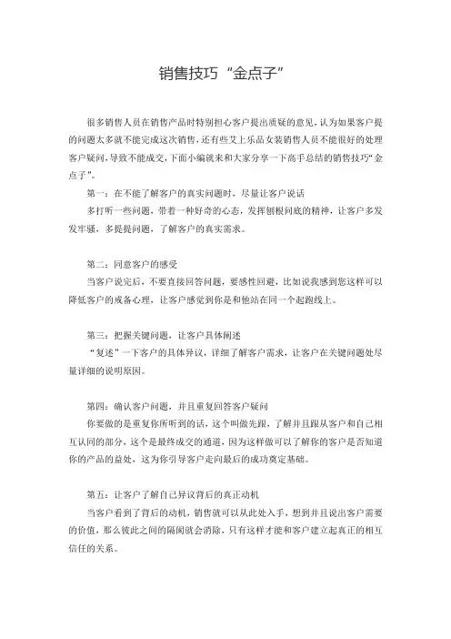 销售技巧“金点子”