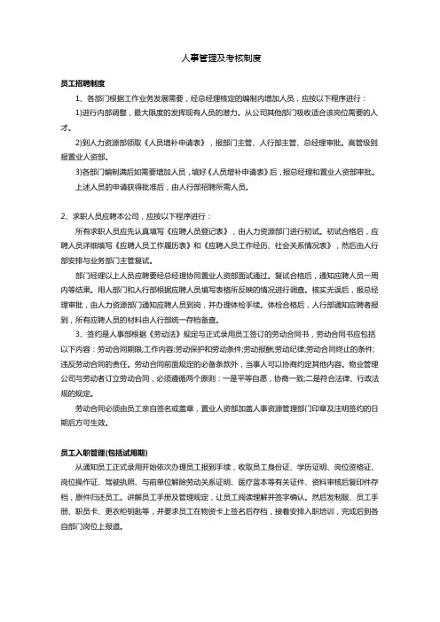 人事管理及考核制度