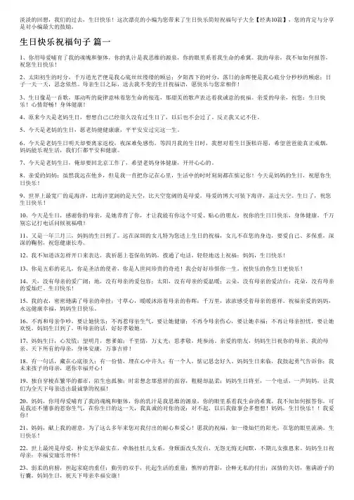 生日快乐简短祝福句子大全【经典10篇】