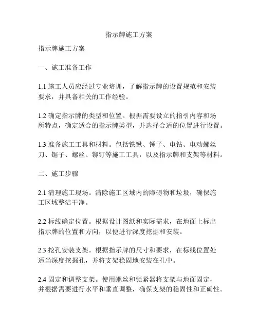 指示牌施工方案