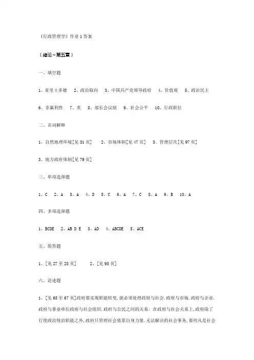 行政管理学作业答案