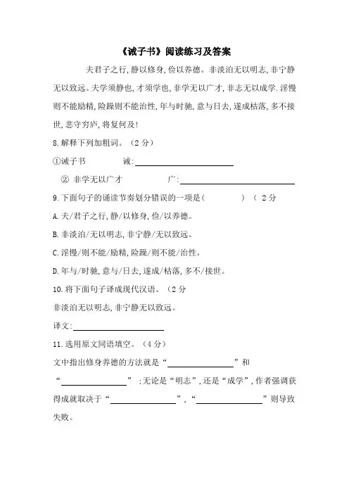 《诫子书》阅读练习及答案(六)(部编人教版七年级语文上册第15课)
