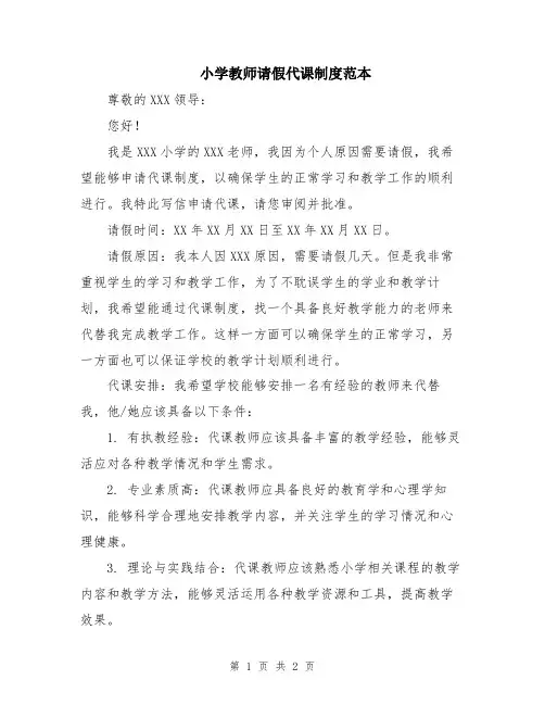 小学教师请假代课制度范本