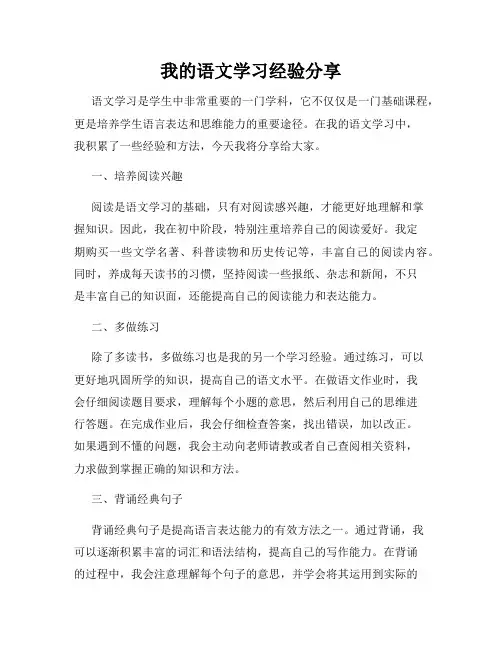 我的语文学习经验分享