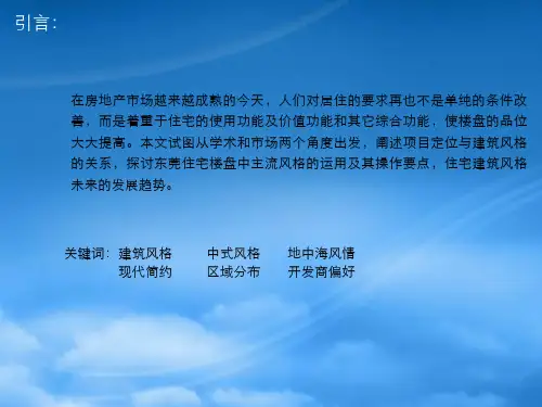 中原楼盘建筑风格综合分析6N