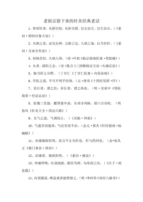 老祖宗留下来的针灸经典老话