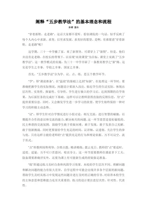 阐释“五步教学法”的基本理念和流程