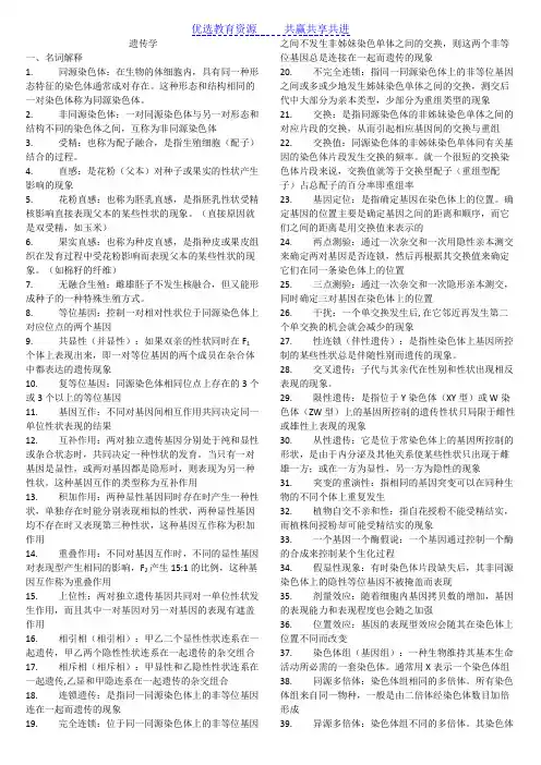 【期末复习】遗传学要点知识总结(期末考试)