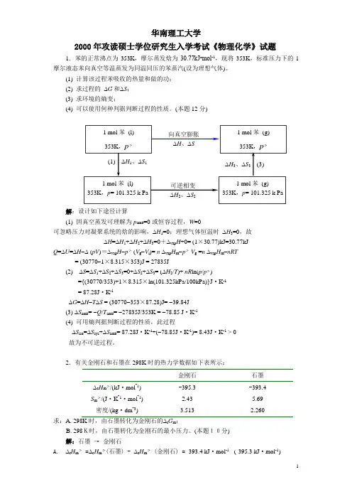 2000考研物化试卷