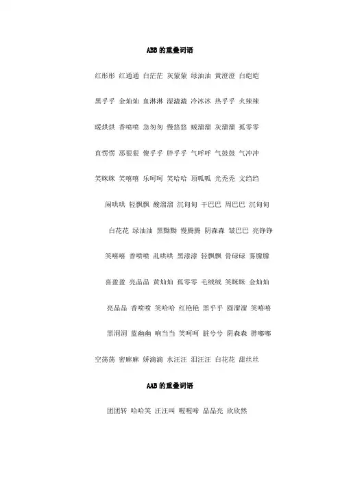 重叠词语集