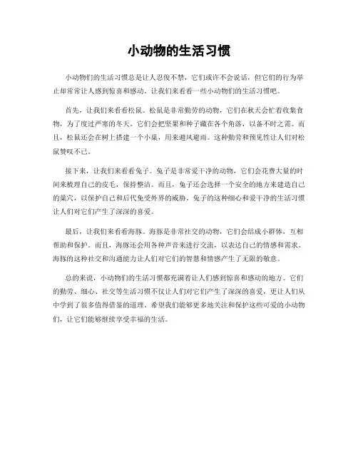 小动物的生活习惯