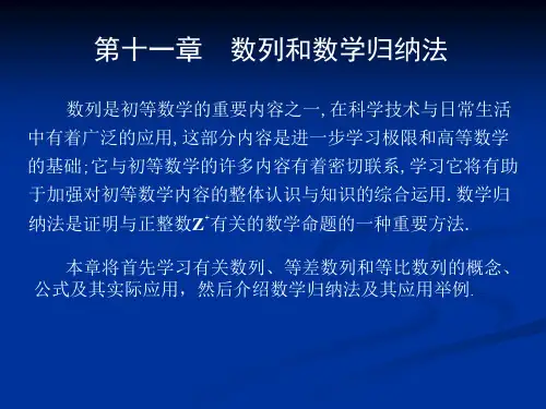 第十一章 数列和数学归纳法 第一节  数列的概念