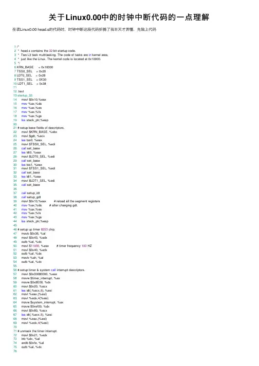 关于Linux0.00中的时钟中断代码的一点理解