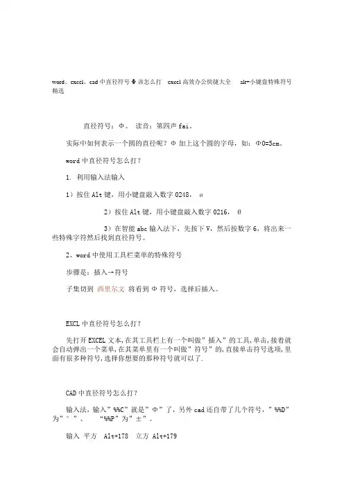 word、excel、cad中直径符号Φ该怎么打