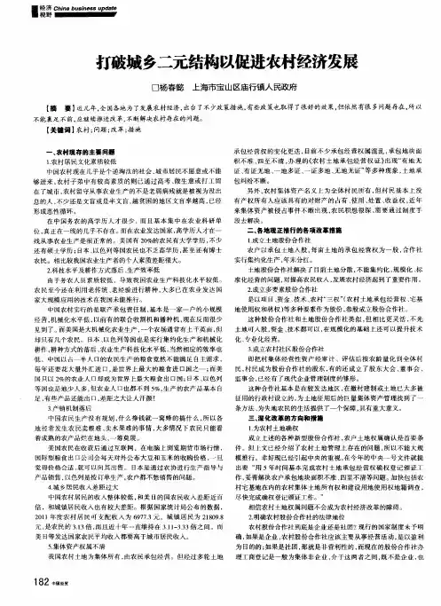 打破城乡二元结构以促进农村经济发展