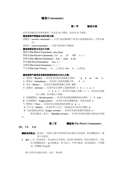 辅音