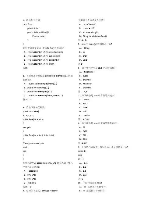 Java选择题(附答案)