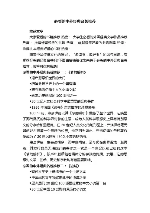 必看的中外经典名著推荐