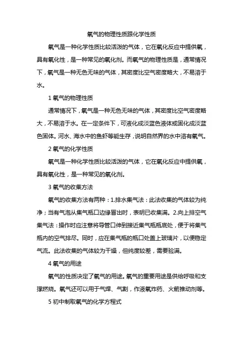 氧气的物理性质跟化学性质