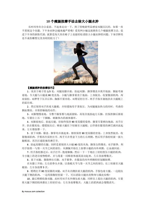 10个瘦腿按摩手法去除大小腿水肿