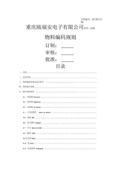电子物料编码规则