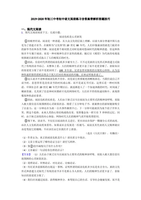 2019-2020年初三中考初中语文阅读练习含答案带解析答题技巧