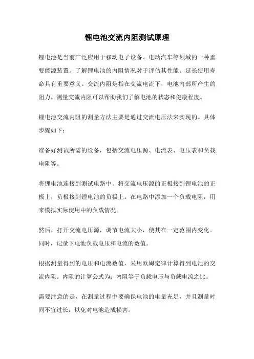 锂电池交流内阻测试原理