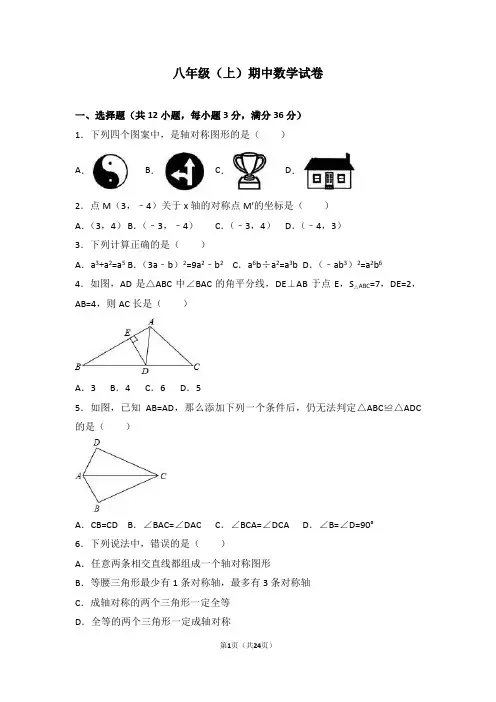 八年级(上)期中数学试卷含答案