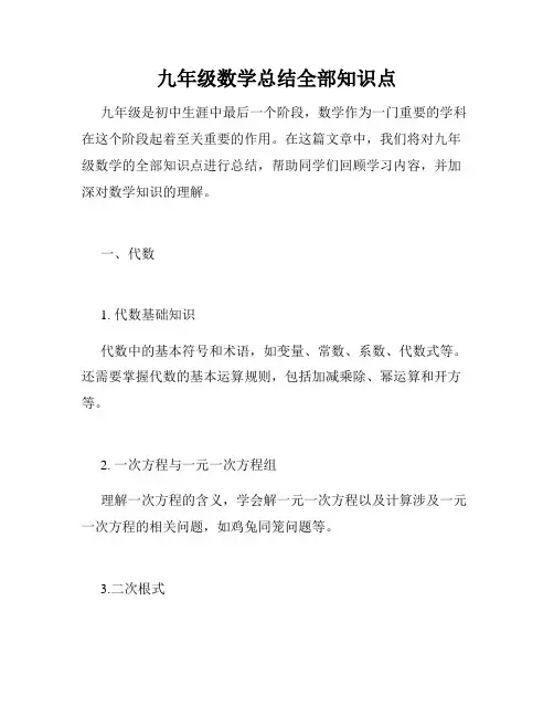 九年级数学总结全部知识点