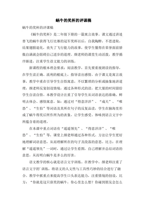 蜗牛的奖杯的评课稿