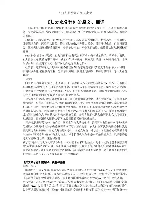 《归去来兮辞》原文翻译