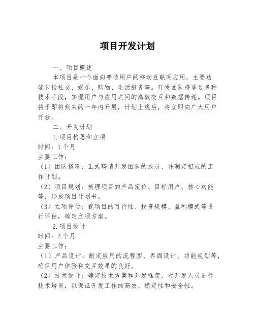 项目开发计划