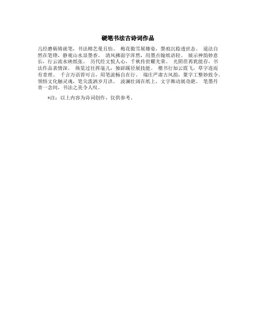 硬笔书法古诗词作品