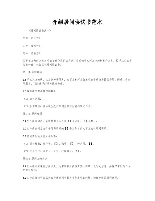 介绍居间协议书范本