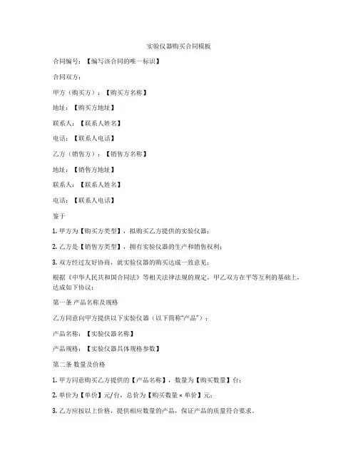 实验仪器购买合同模板