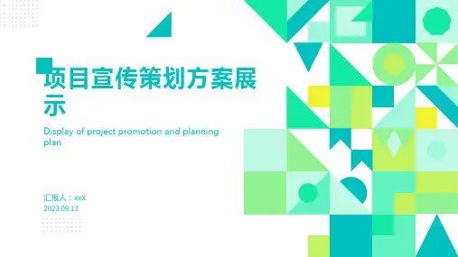 项目展示PPT模板