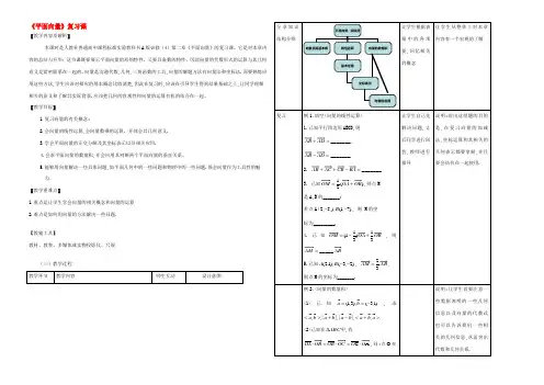 高中数学 平面向量复习课教案