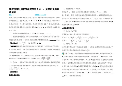 高一物理 寒假作业 第4天 研究匀变速线运动高一全册物理试题