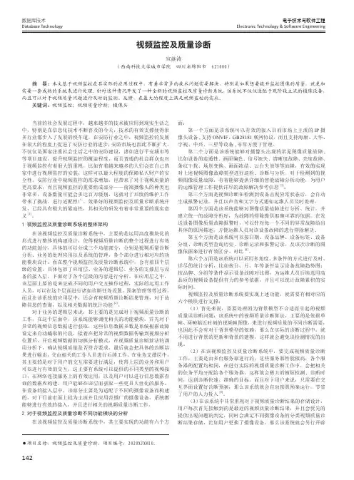 视频监控及质量诊断