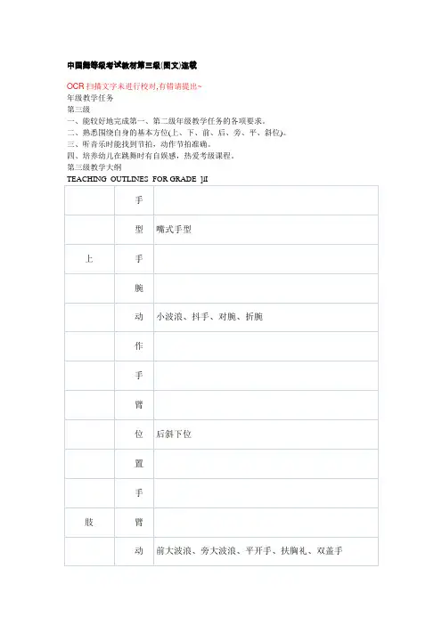 中国舞等级考试教材第三级
